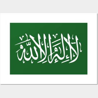 Beautifal Islamic Calligraphy: Laa ilaha illa Allah Posters and Art